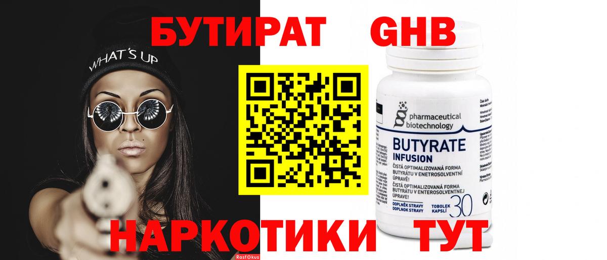 Бутират GHB  Вход с VPN  Новодвинск 