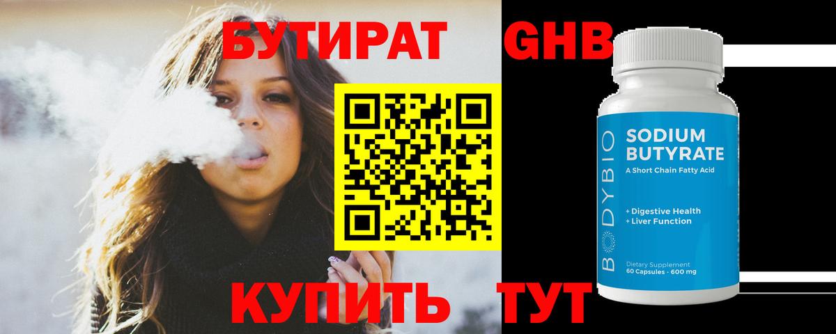 Бутират BDO 33% Новодвинск