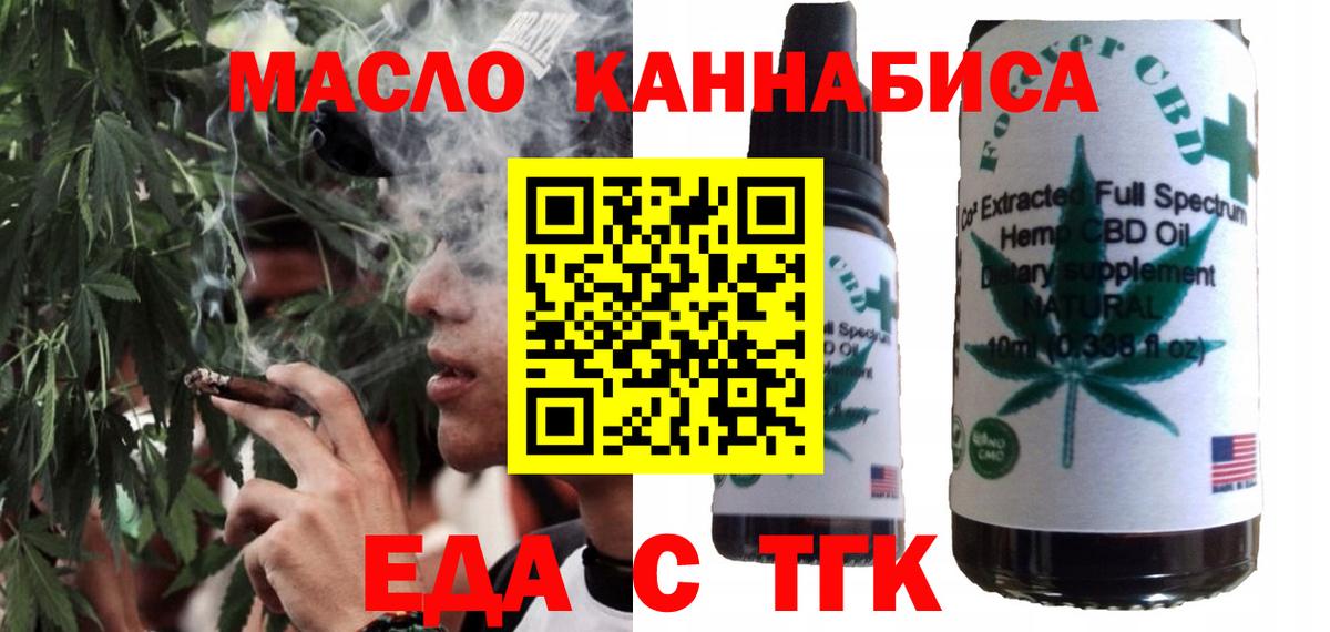 Еда ТГК конопля  Вход с VPN  Новодвинск 