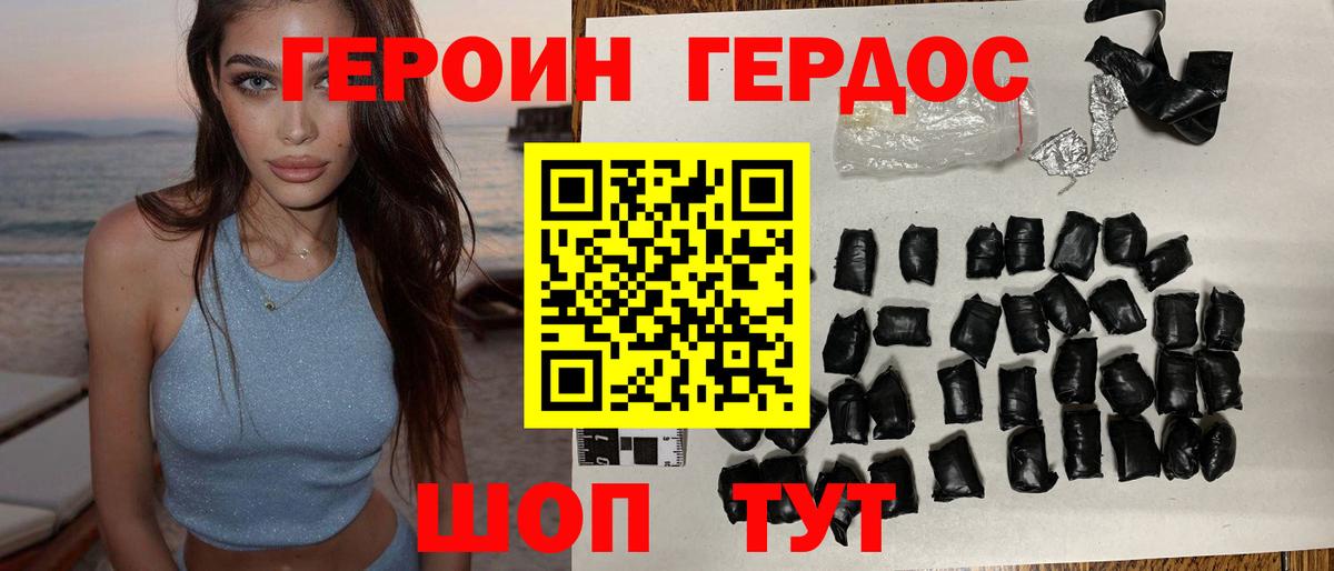 Героин Heroin  Вход с VPN  Новодвинск 