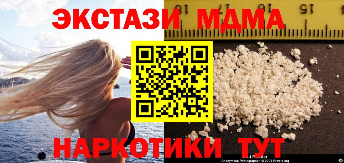 MDMA молли  МДМА  МДМА кристаллы  Новодвинск  Вход с VPN 