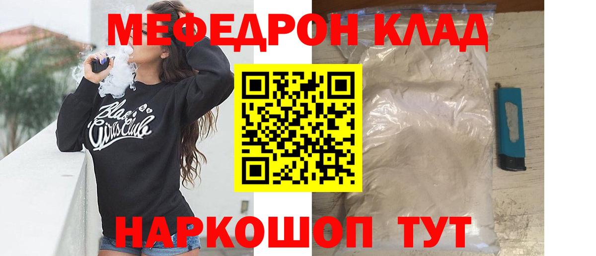 Новодвинск  МЕФ  МЯУ-МЯУ mephedrone  Вход с VPN  Мефедрон mephedrone 