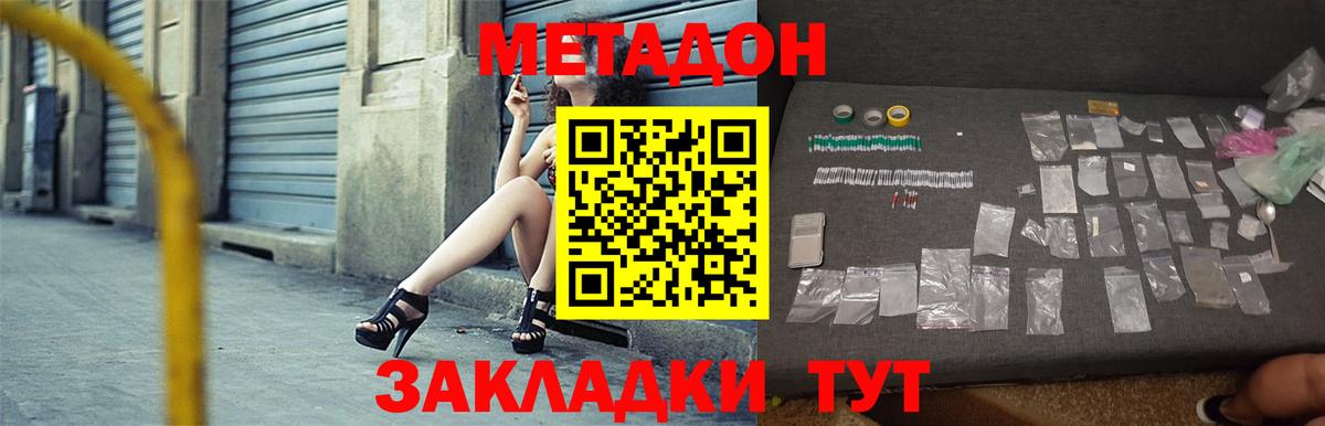 МЕТАДОН VHQ  Метадон methadone  Вход с VPN  ОМГ ОМГ ТОР  Новодвинск 