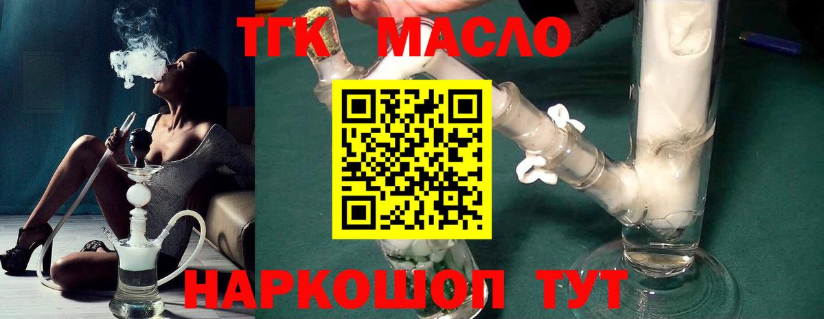 Дистиллят ТГК THC oil Новодвинск